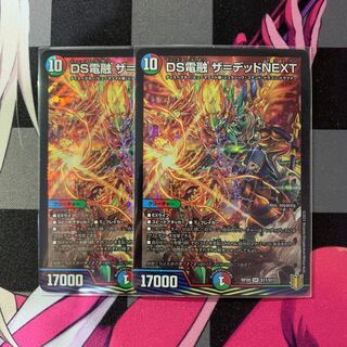 [Duema] DS Denryu the Dead NEXT 2 cards