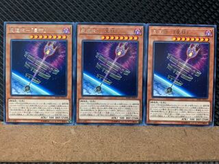 【ぽぽたん】遊戯王 8314 星遺物-『星杖』 3枚 レア