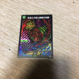 Life, Earth, and the Decision to Roar Back