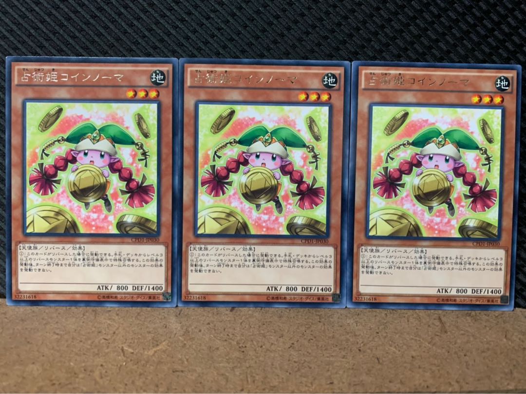 【ぽぽたん】遊戯王 8302 占術姫コインノーマ 3枚 レア