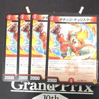 Dachikko Chu Squirrel Tar