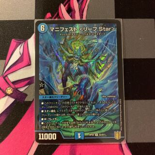 [Duema] Manifest <Leaf.Star