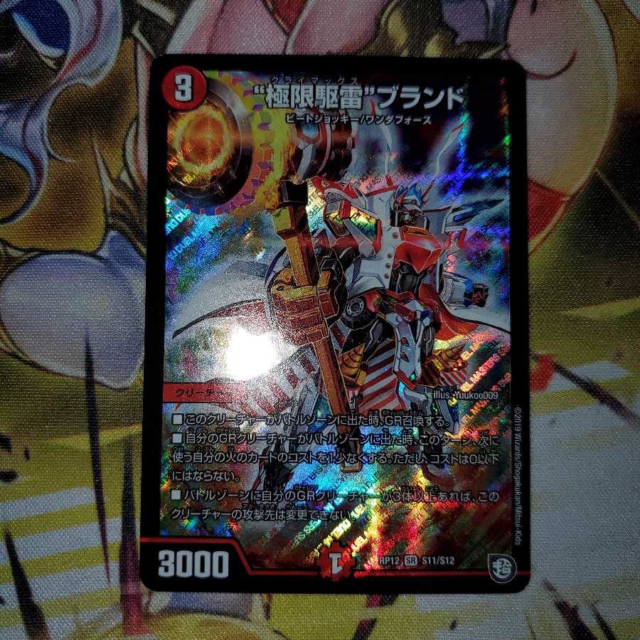 極限駆雷ブランド