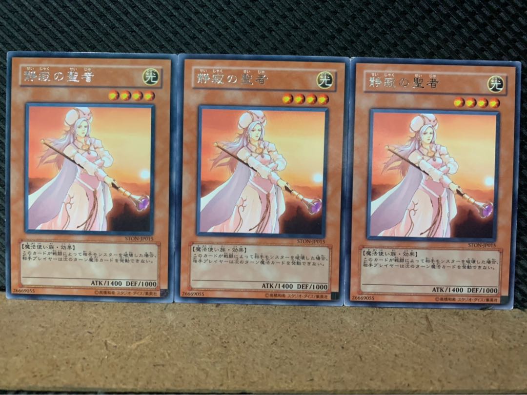 【ぽぽたん】遊戯王 8361 静寂の聖者 3枚 レア