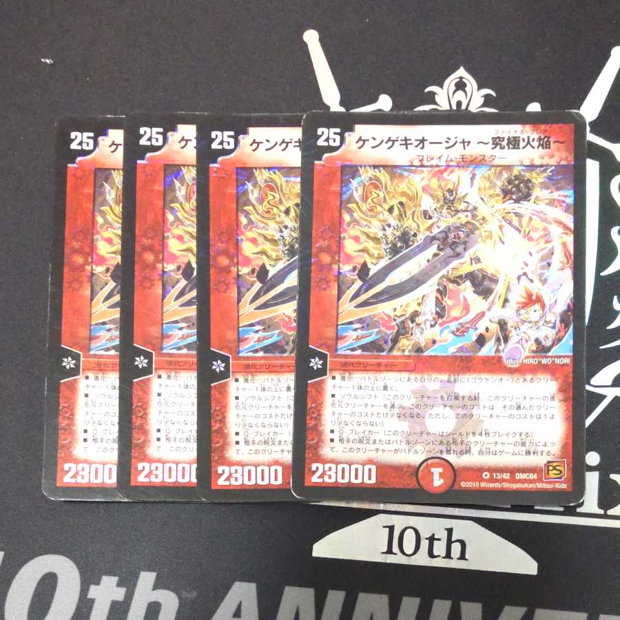 Kengeki Oja - Ultimate Fire Flame