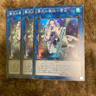 マドレース2187零氷の魔妖-雪女 スーパーレア