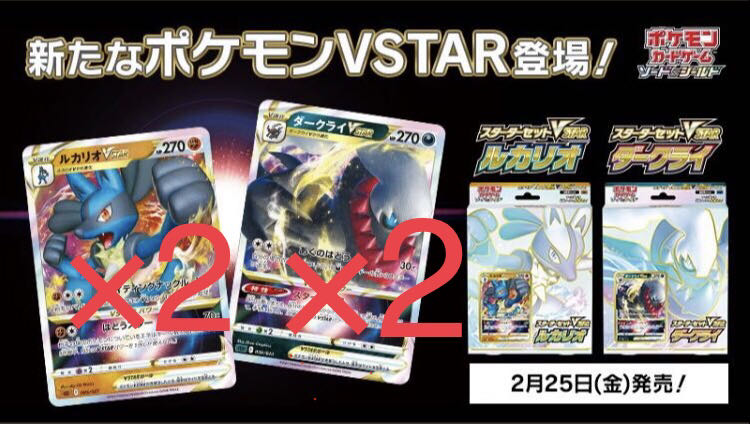 ポケモンカード スターターセット 4 Vstarルカリオ 2 ダークライ 2の通販 ナッパ Magi トレカ専用フリマアプリ
