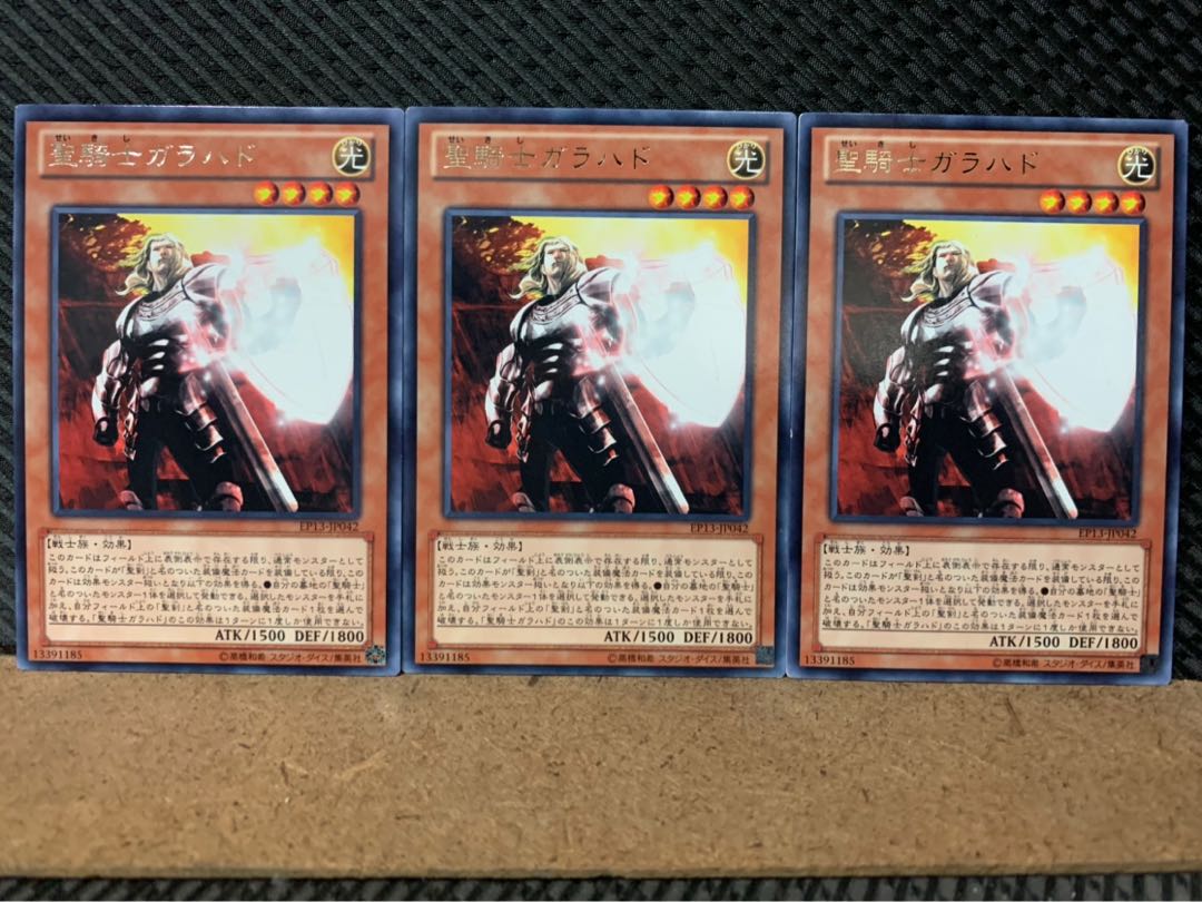 【ぽぽたん】遊戯王 8320 聖騎士ガラハド 3枚 レア