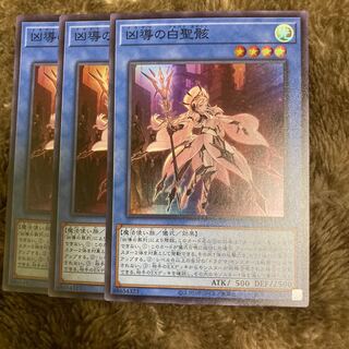 マドレース2193凶導の白聖骸 スーパーレア