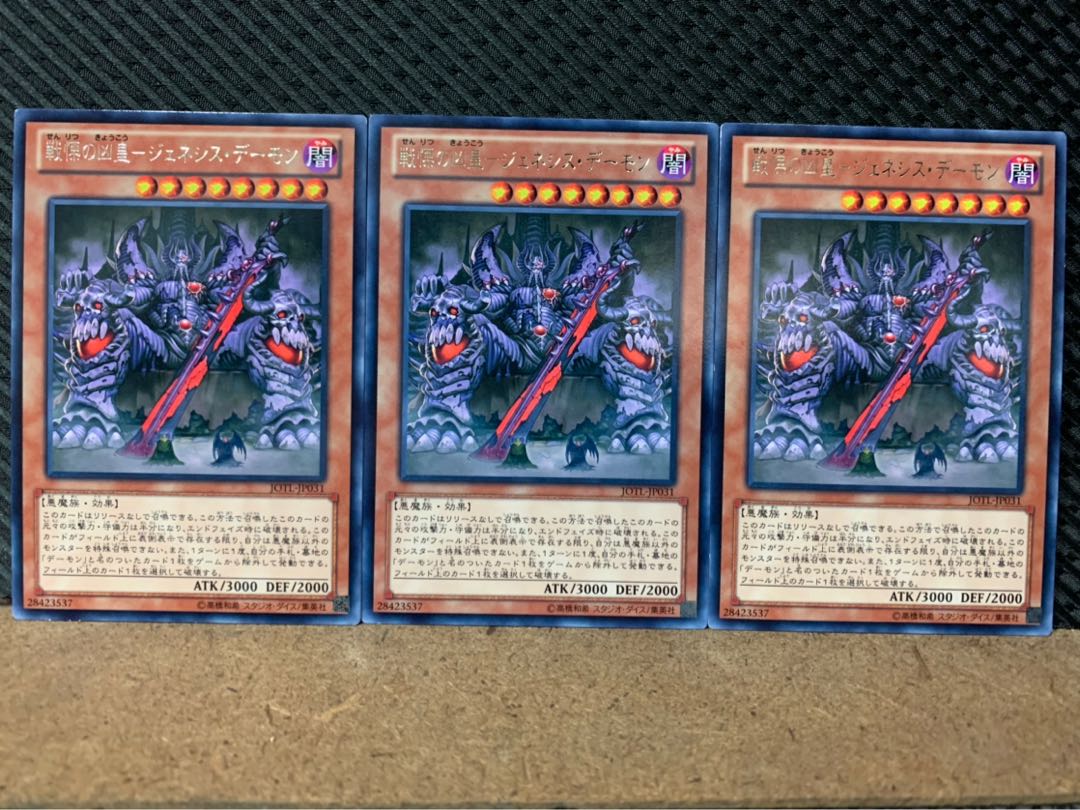 【ぽぽたん】遊戯王 8303 戦慄の凶皇-ジェネシス・デーモン 3枚 レア