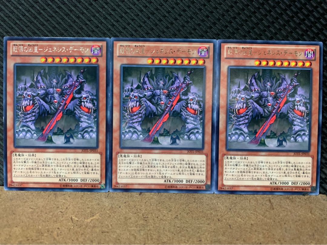 【ぽぽたん】遊戯王 8350 戦慄の凶皇-ジェネシス・デーモン 3枚 レア