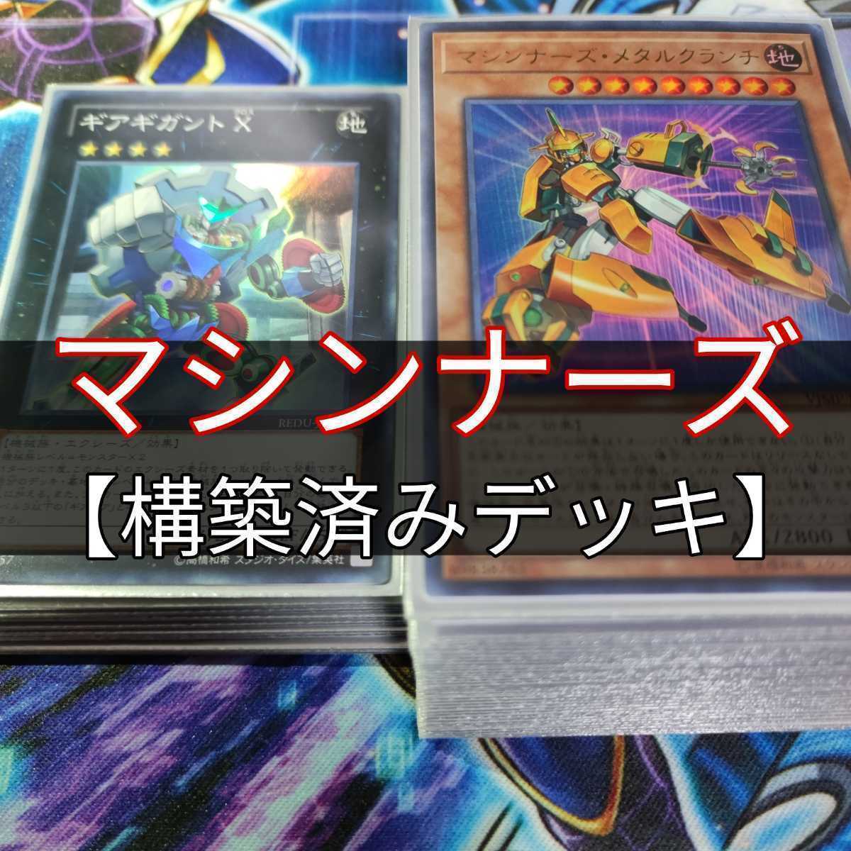 山屋 マシンナーズデッキ 構築済みデッキ まとめ売り Lensametro Com