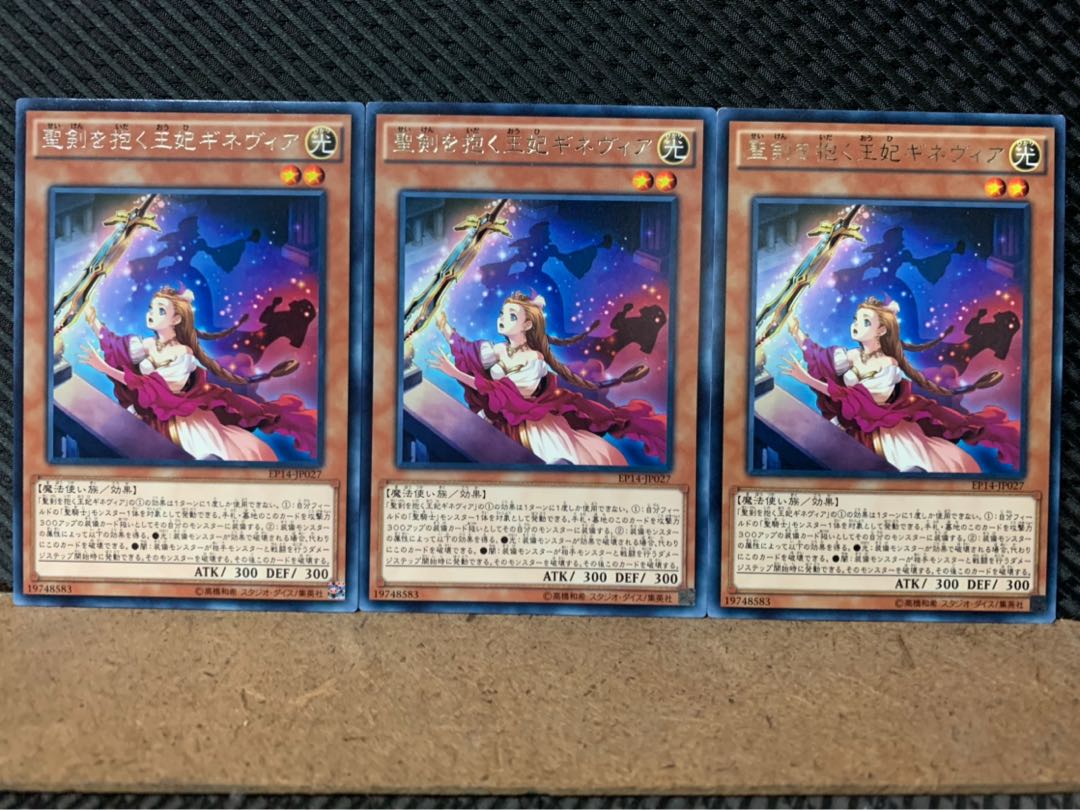 【ぽぽたん】遊戯王 8325 聖剣を抱く王妃ギネヴィア 3枚 レア