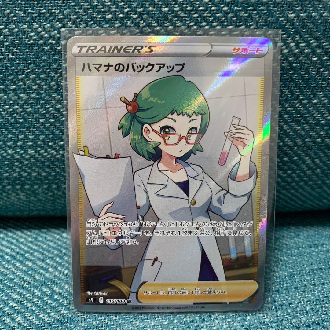 Hamana's backup SR 116/100