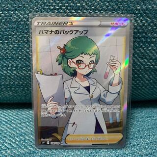 Hamana's backup SR 116/100