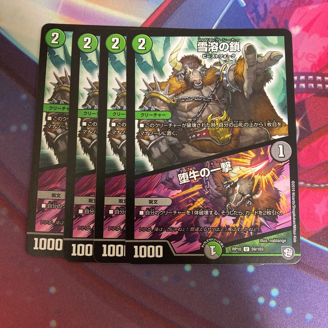 Snow Melting Chains｜The Blow of the Fallen Bull