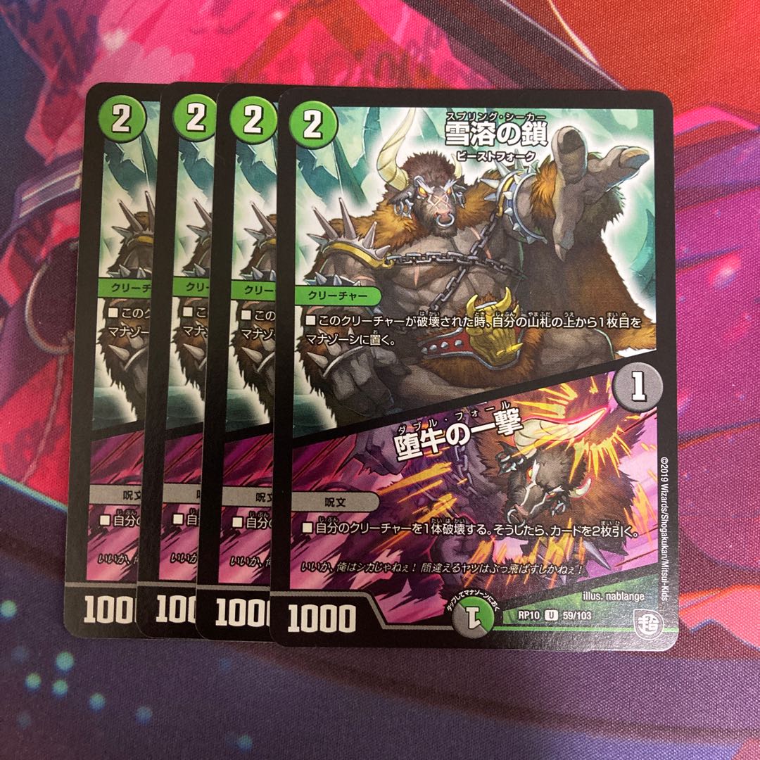 Snow Melting Chains｜The Blow of the Fallen Bull