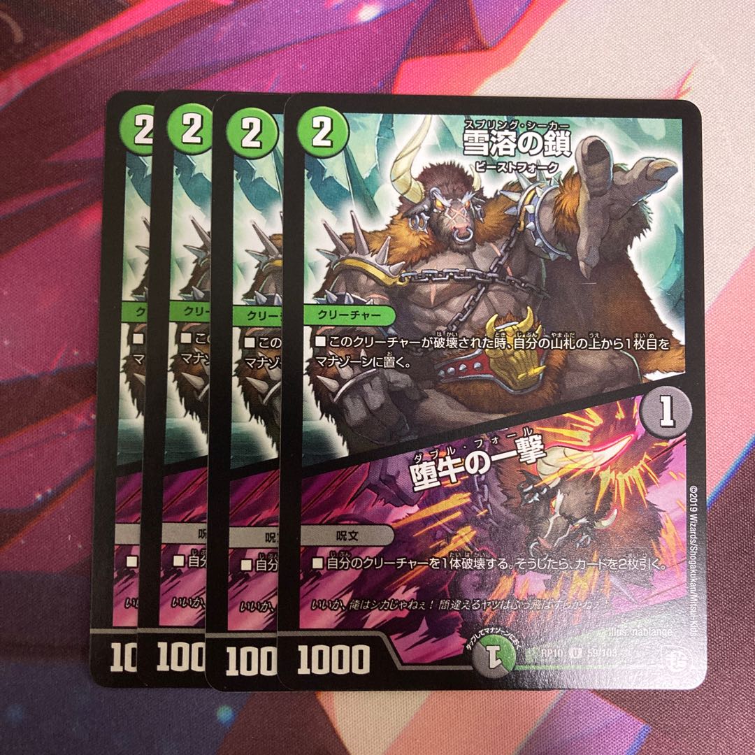 Snow Melting Chains|The Blow of the Fallen Bull