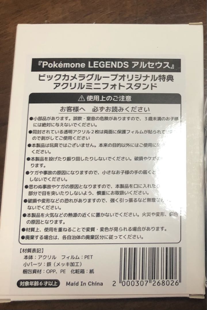 Arceus acrylic mini photo stand bonus