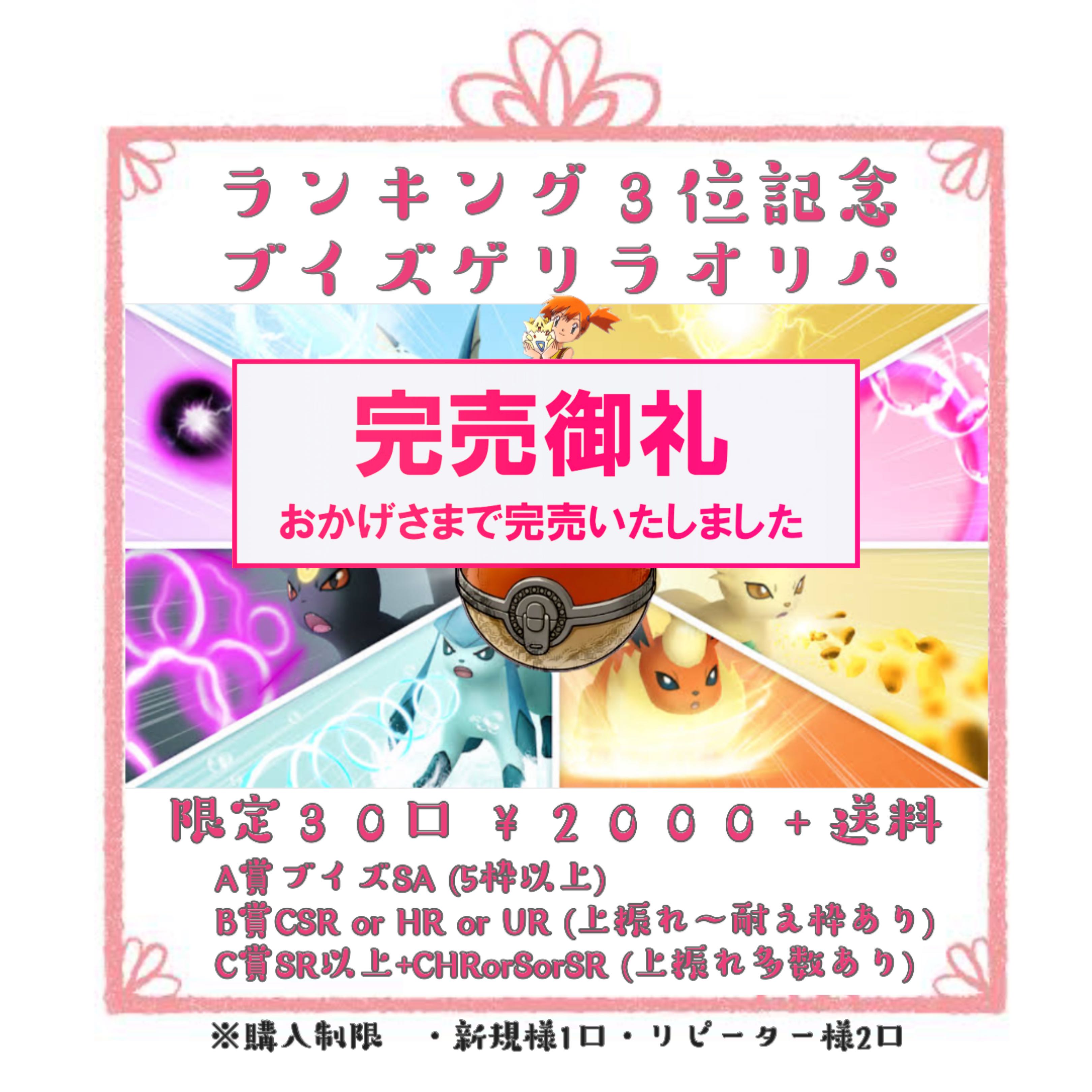 完売 ブイズゲリラオリパ ランキング3位記念 カスミのキセキ 1枚