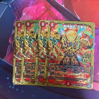 "Roar of the Demon".