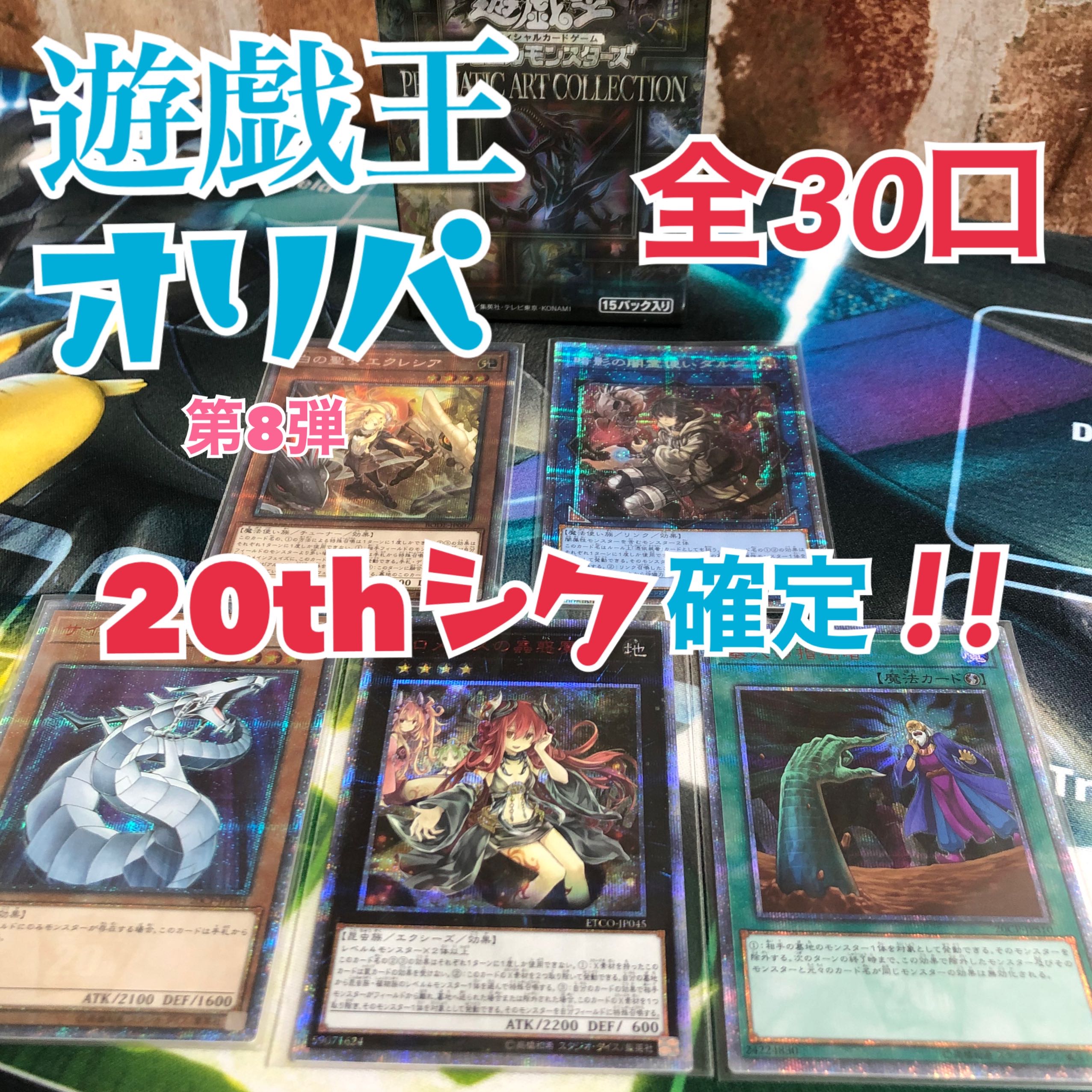 [Deconstruct] Yu-Gi-Oh Oripa Vol. 8!