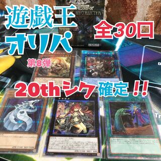 [Deconstruct] Yu-Gi-Oh Oripa Vol. 8!