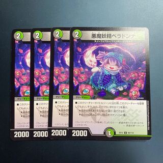 悪魔妖精ベラドンナ