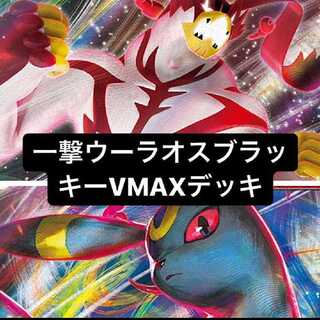 One Strike Wuraos Umbreon Pre-built Deck