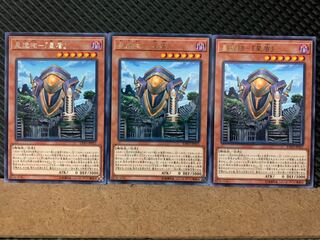 【ぽぽたん】遊戯王 8365 星遺物-『星盾』 3枚 レア