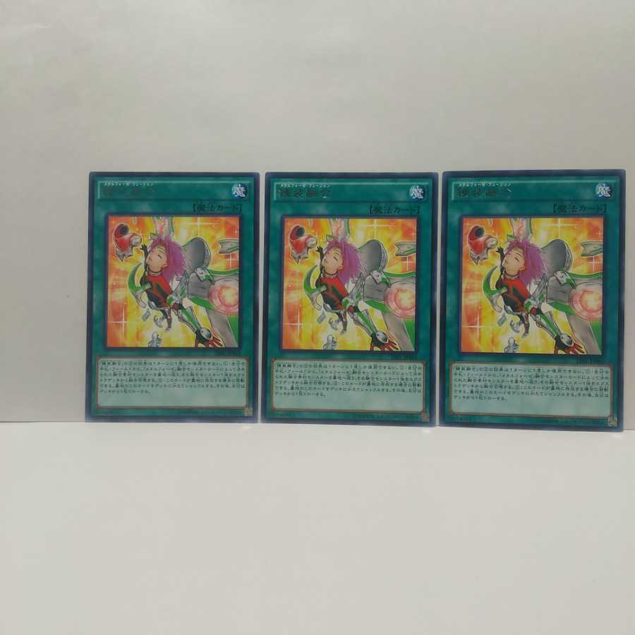 Metalfoes Fusion 3 piece set, Yu-Gi-Oh, Mute, Rare, Normal