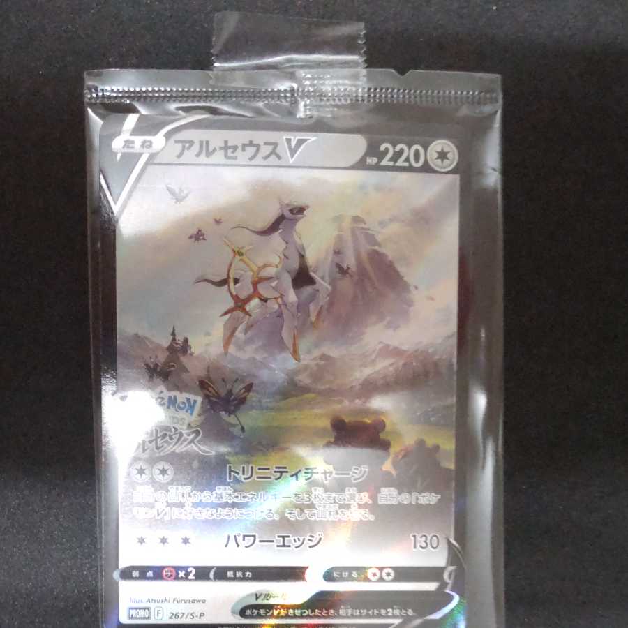 New and unopened] Early purchase bonus ArceusV
