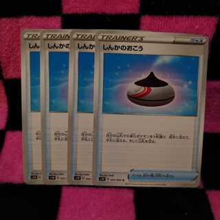 しんかのおこう