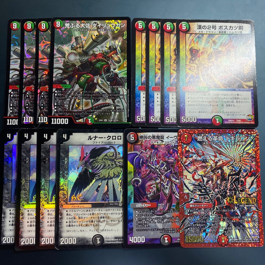 14枚セット ダイリュウガンセット まとめ売り