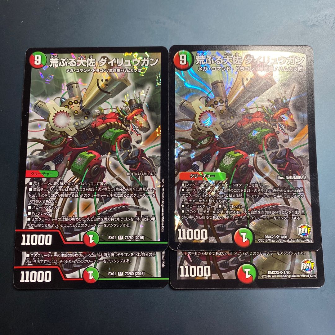 14枚セット ダイリュウガンセット まとめ売り