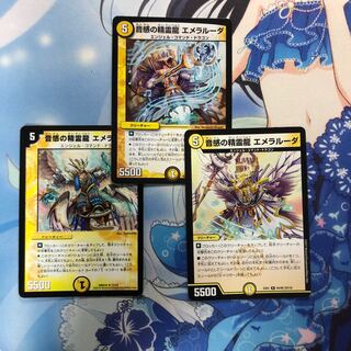 音感の精霊龍エメラルーダ　3枚