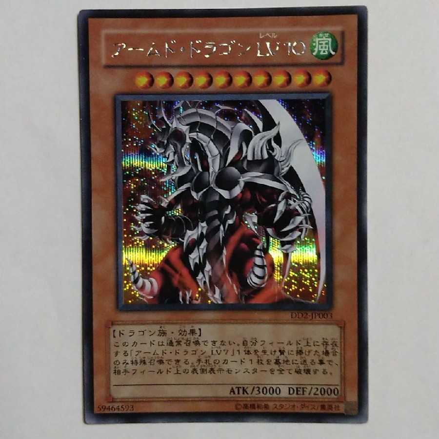 Armed Dragon LV10 Secret Rare