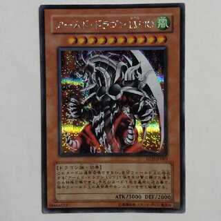 Armed Dragon LV10 Secret Rare