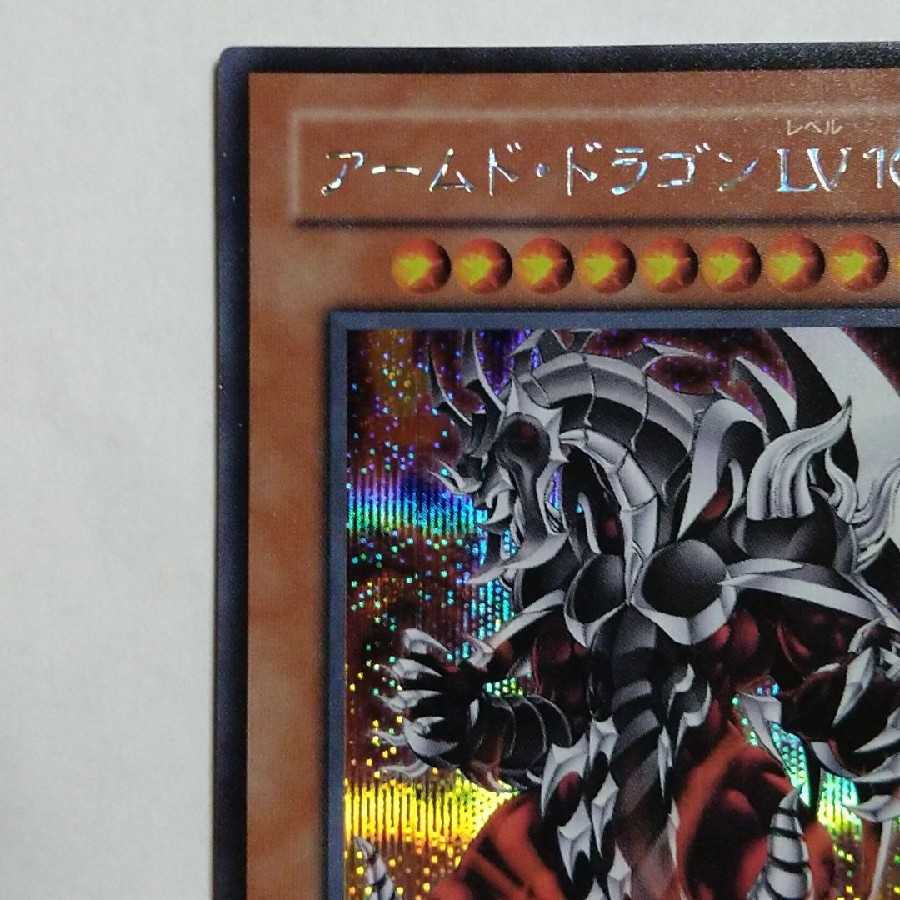 Armed Dragon LV10 Secret Rare