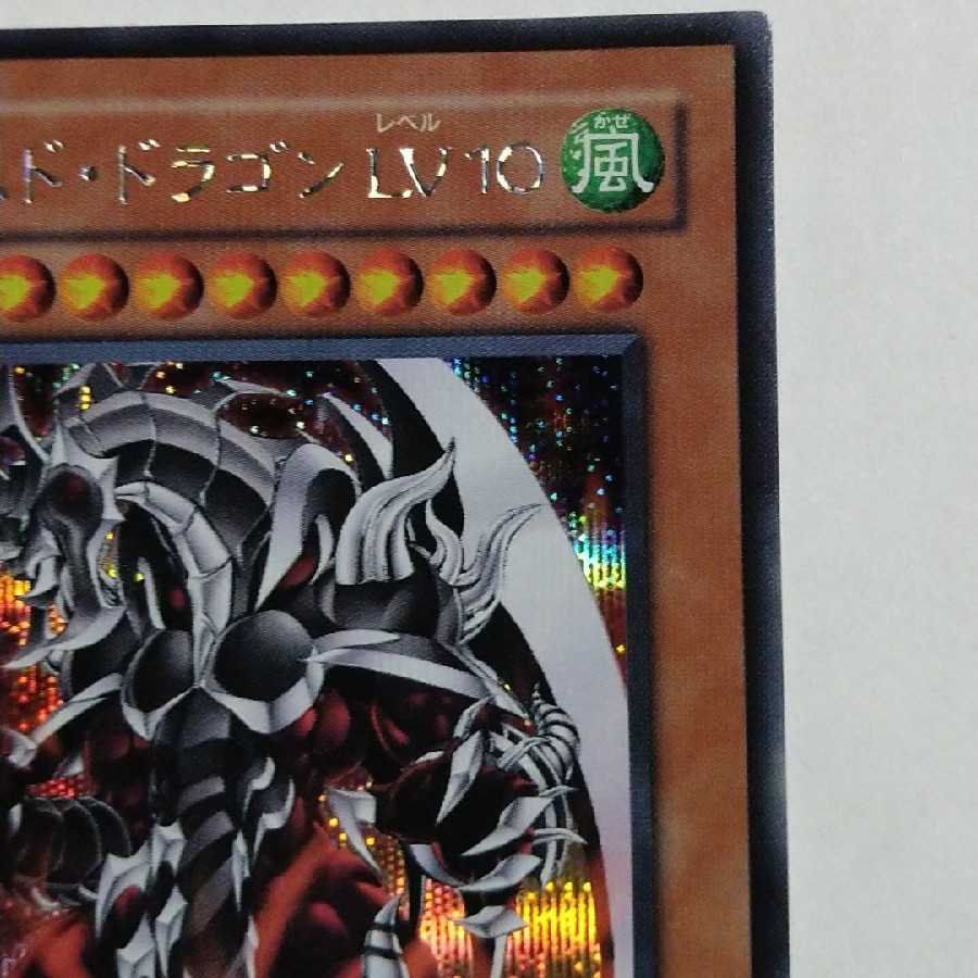 Armed Dragon LV10 Secret Rare