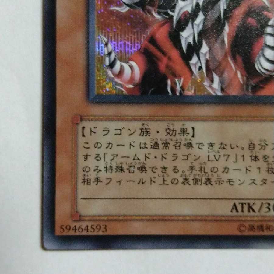 Armed Dragon LV10 Secret Rare