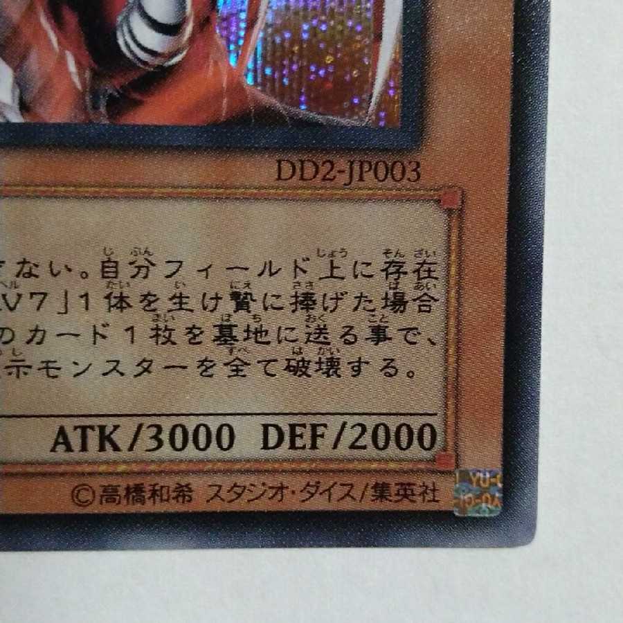 Armed Dragon LV10 Secret Rare