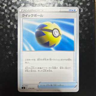 クイックボール