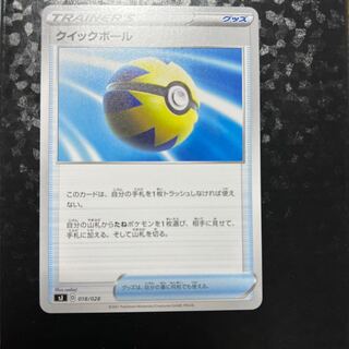 クイックボール