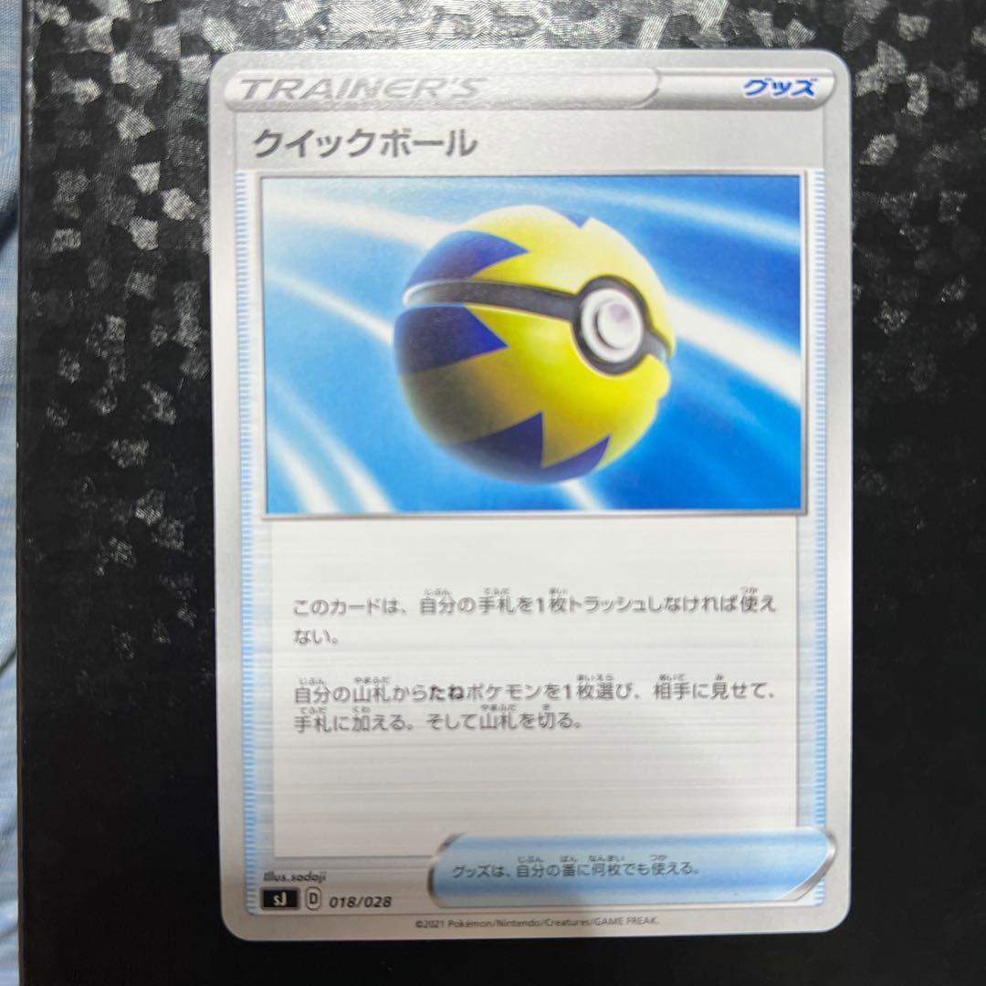 クイックボール