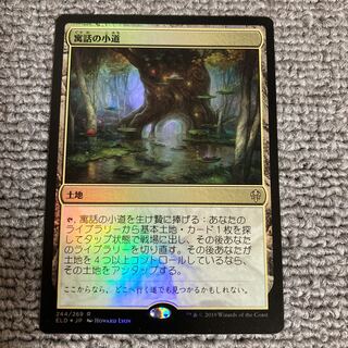 [FOIL] Fabled Passage