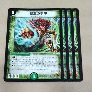 獣王の手甲　傷あり4枚