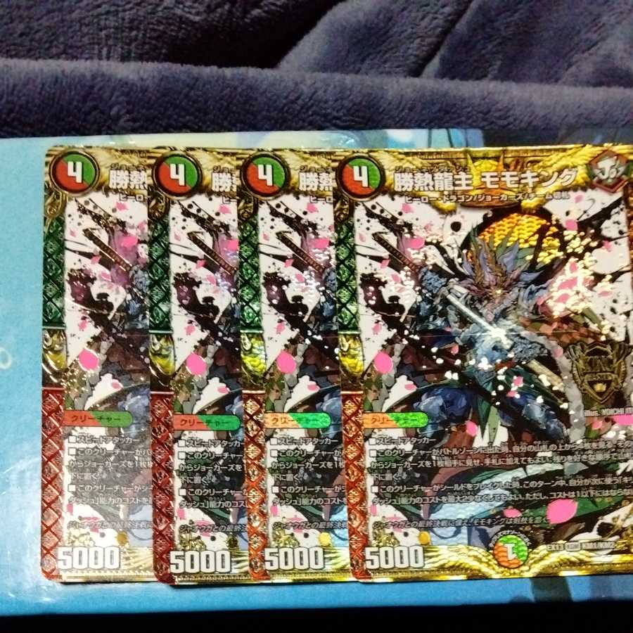 Shengen Ryuusu Momo King, 4 pieces