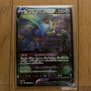 [Lowest Price] ZacianV CSR