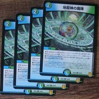 ホイル地龍神の魔陣